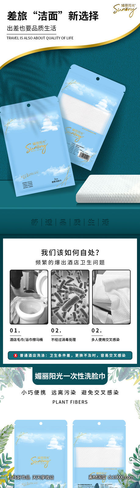 一次性毛巾详情页-源文件-素材国度dc10000.com