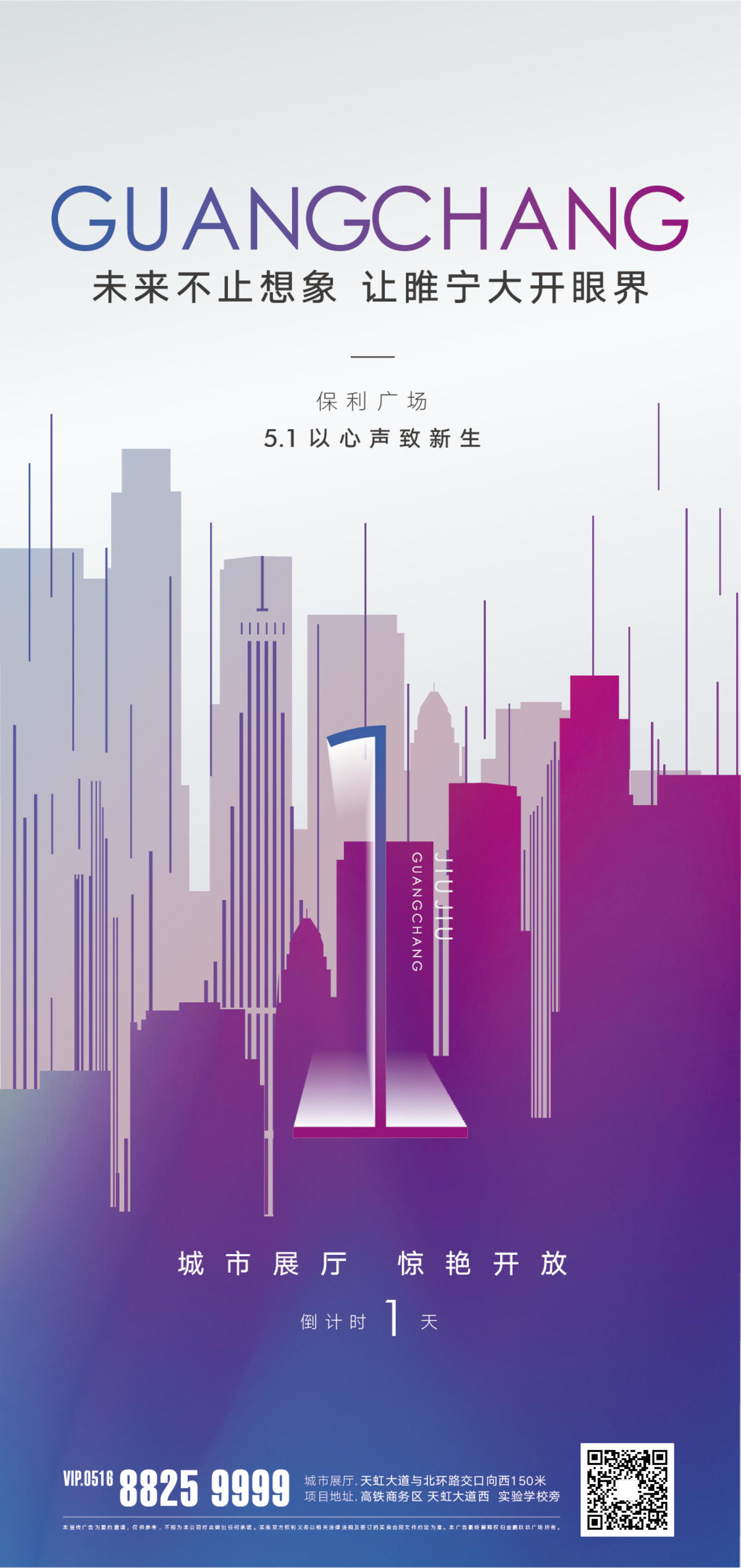 地产展厅开放倒计时海报