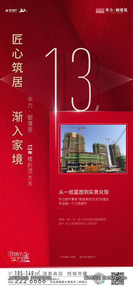 地产红金单图封顶大吉-源文件-素材国度dc10000.com