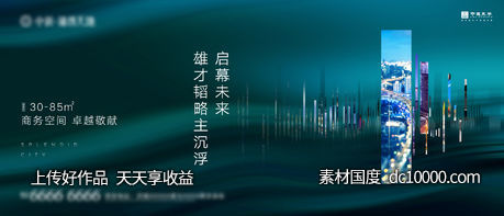 房地产写字楼主画面广告展板-源文件-素材国度dc10000.com