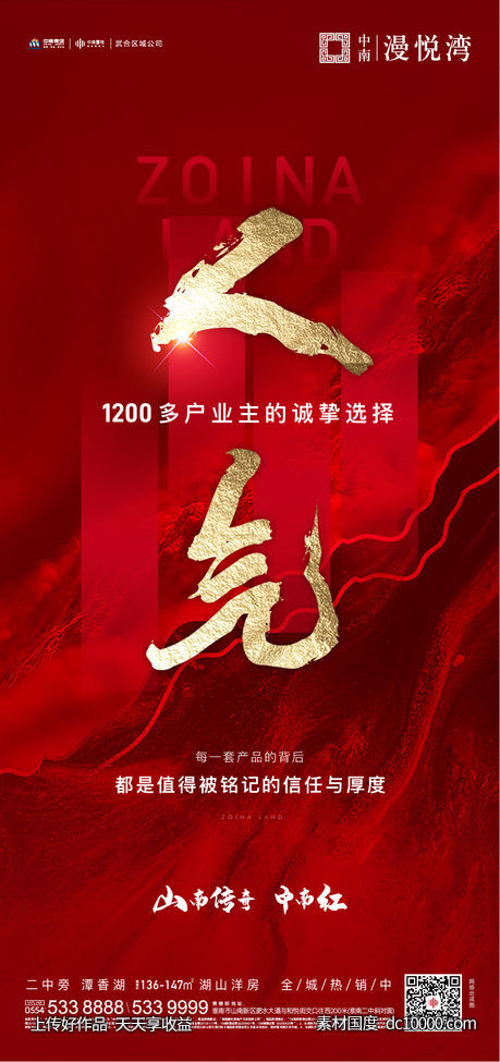 地产红盘热销海报-源文件-素材国度dc10000.com
