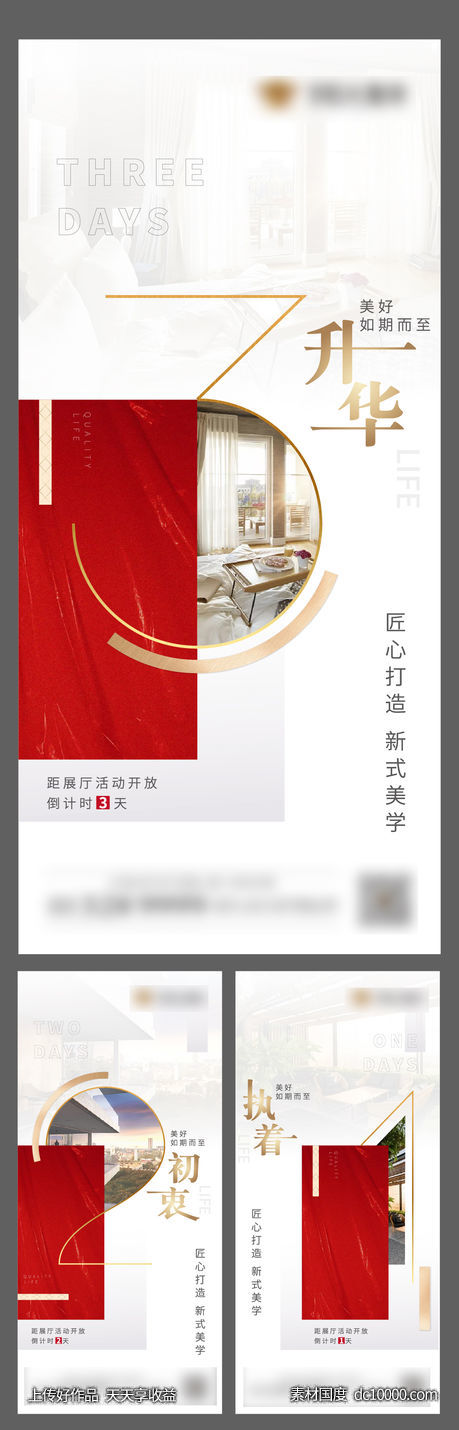 红色倒计时样板间开放系列移动端海报-源文件-素材国度dc10000.com