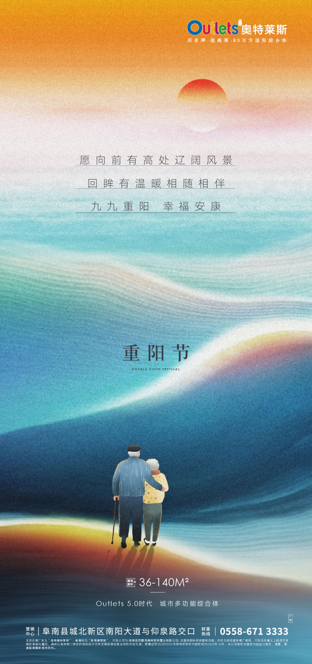 地产重阳节海报