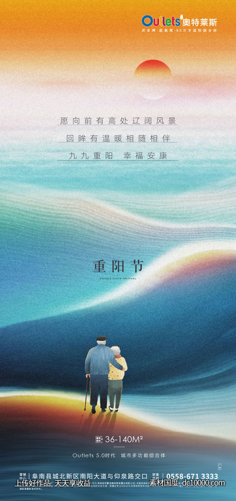 地产重阳节海报-源文件-素材国度dc10000.com