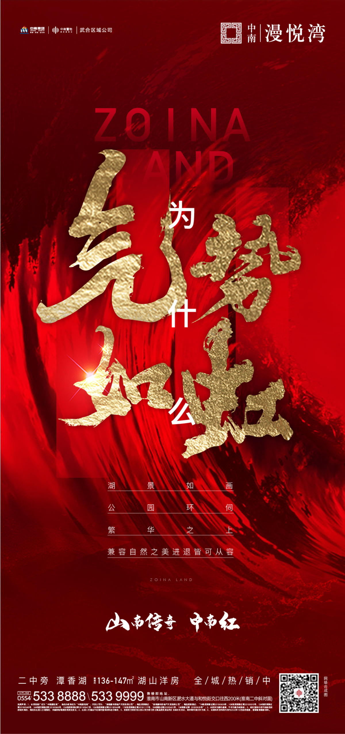 地产红盘热销海报