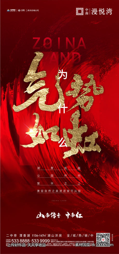 地产红盘热销海报-源文件-素材国度dc10000.com