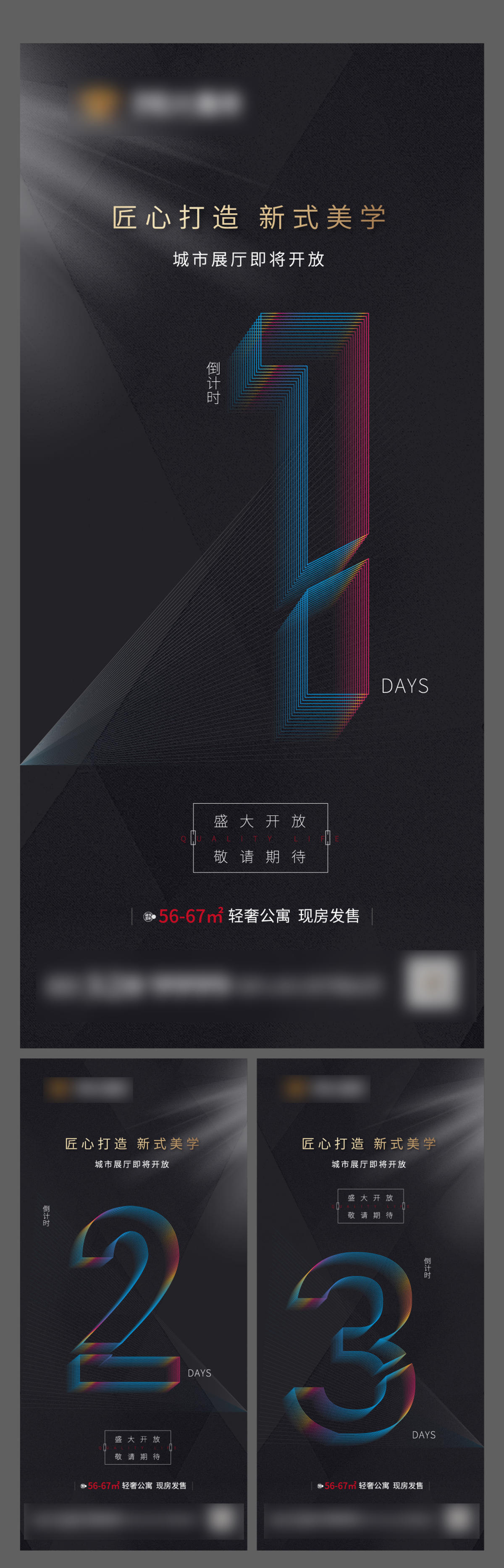 地产展厅开放倒计时系列移动端海报
