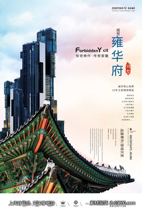 地产海报-源文件-素材国度dc10000.com
