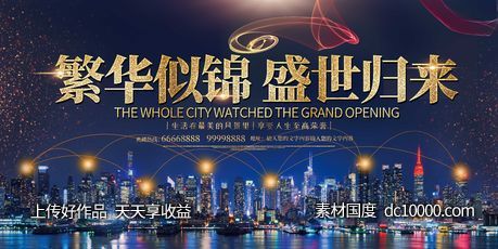 地产海报-源文件-素材国度dc10000.com