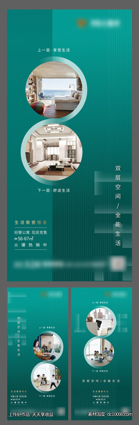 地产绿色复式loft系列移动端海报 - 源文件