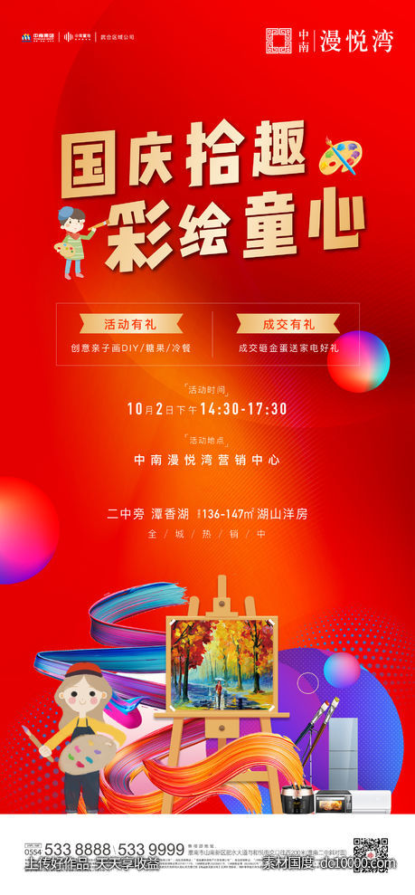 地产创意亲子画海报-源文件-素材国度dc10000.com