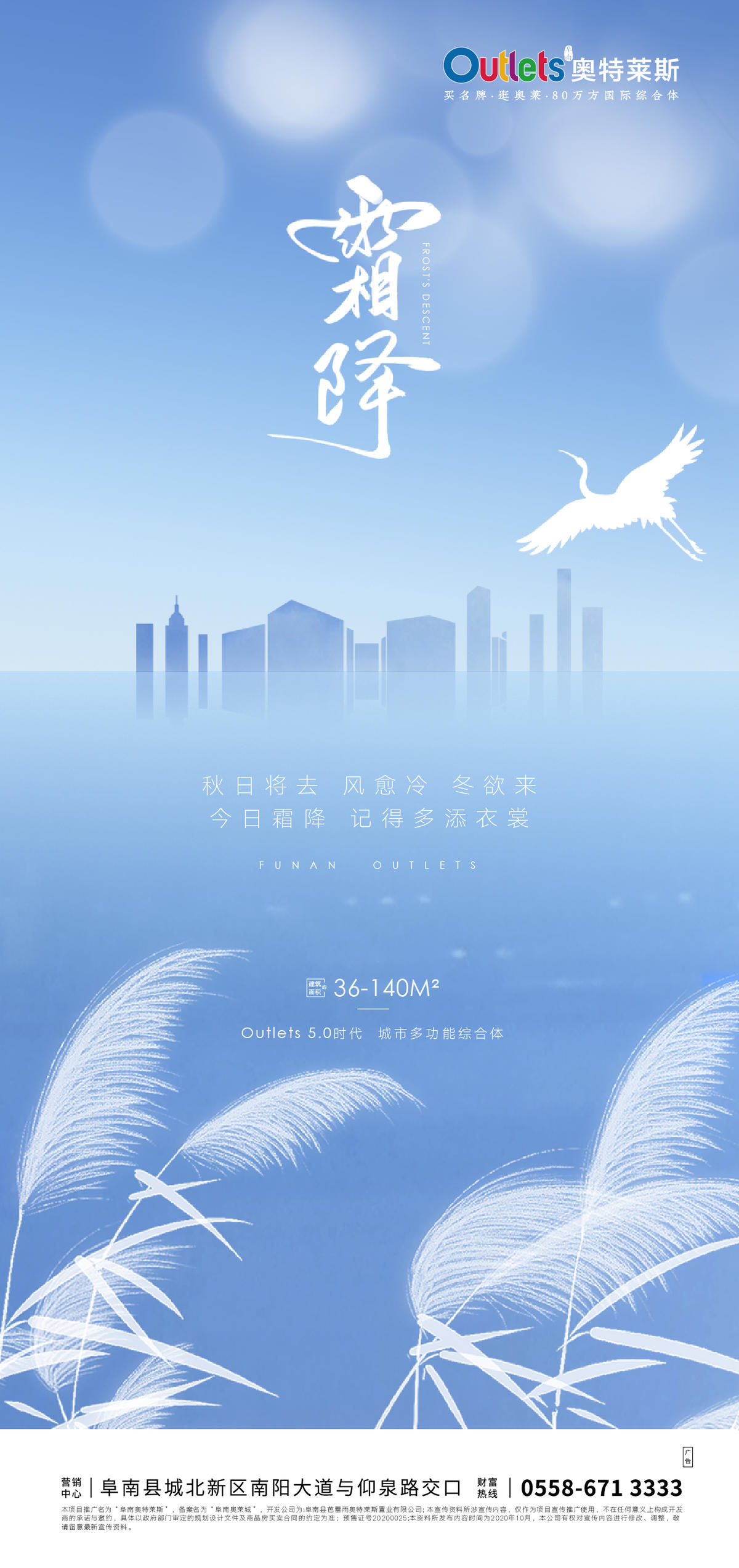 地产霜降节气海报