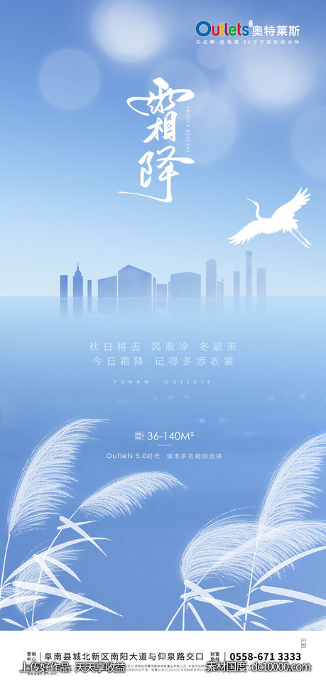 地产霜降节气海报-源文件-素材国度dc10000.com