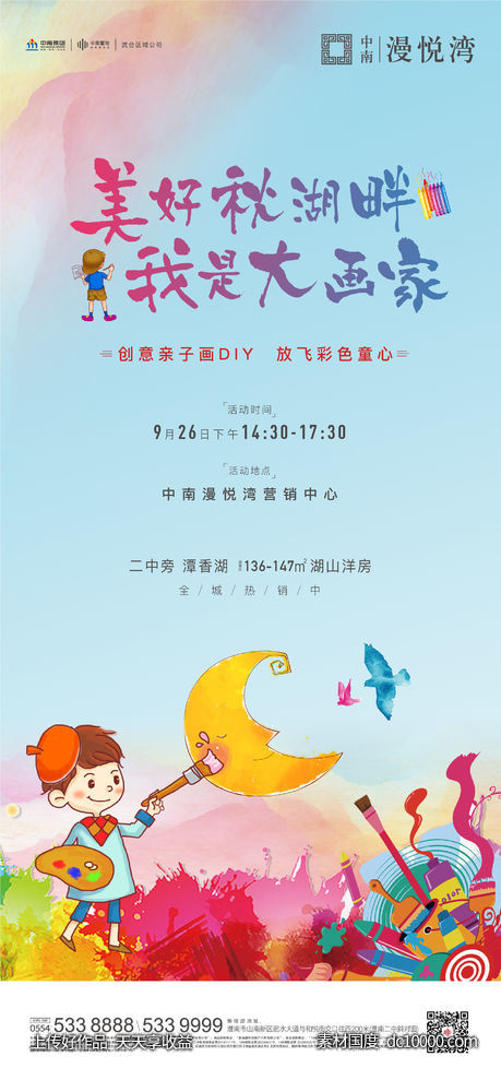 地产创意亲子画海报-源文件-素材国度dc10000.com