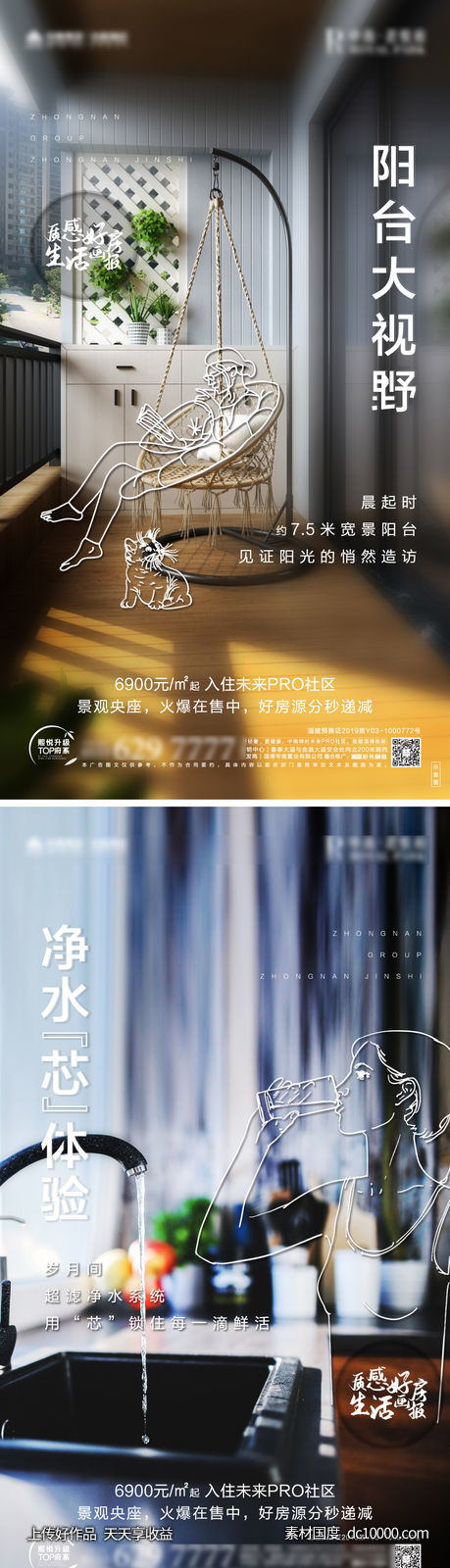 房地产价值点卖点手绘风海报系列-源文件-素材国度dc10000.com
