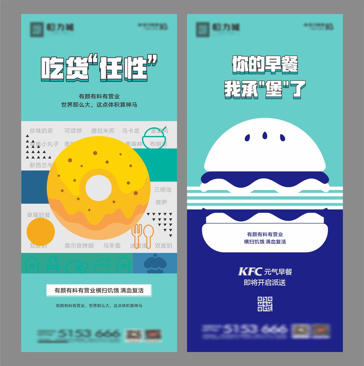 房地产高端早餐海报 食品海报 创意早餐海报