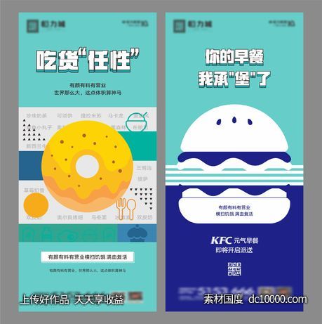 房地产高端早餐海报 食品海报 创意早餐海报 - 源文件