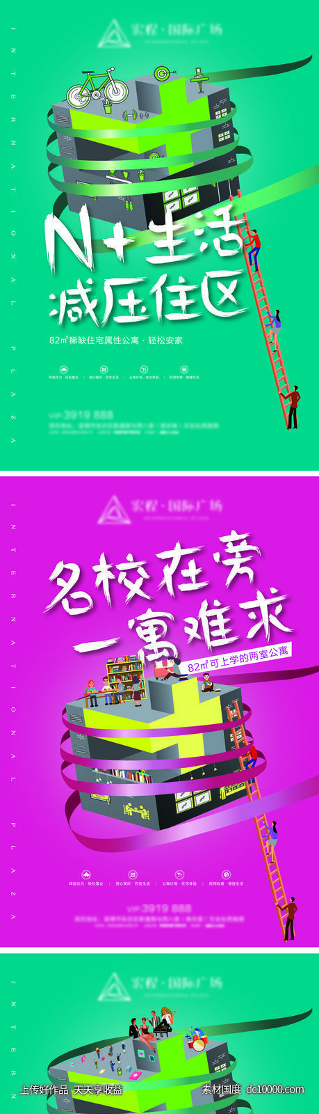 房地产公寓创意海报 - 源文件