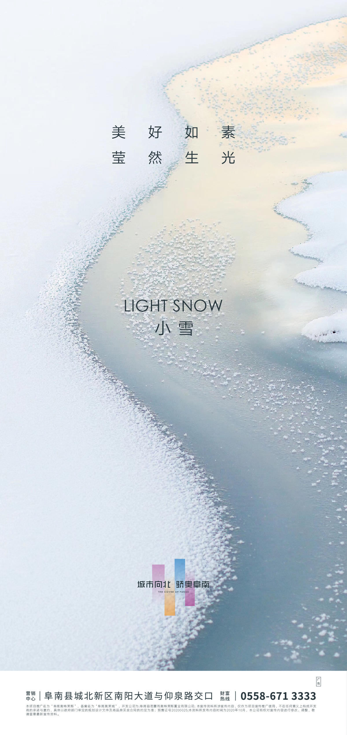 地产小雪节气海报