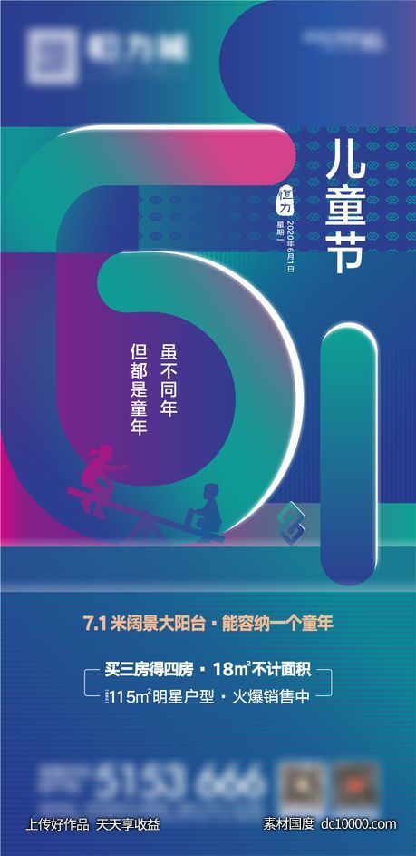 儿童节海报 创意海报 高端大气 - 源文件