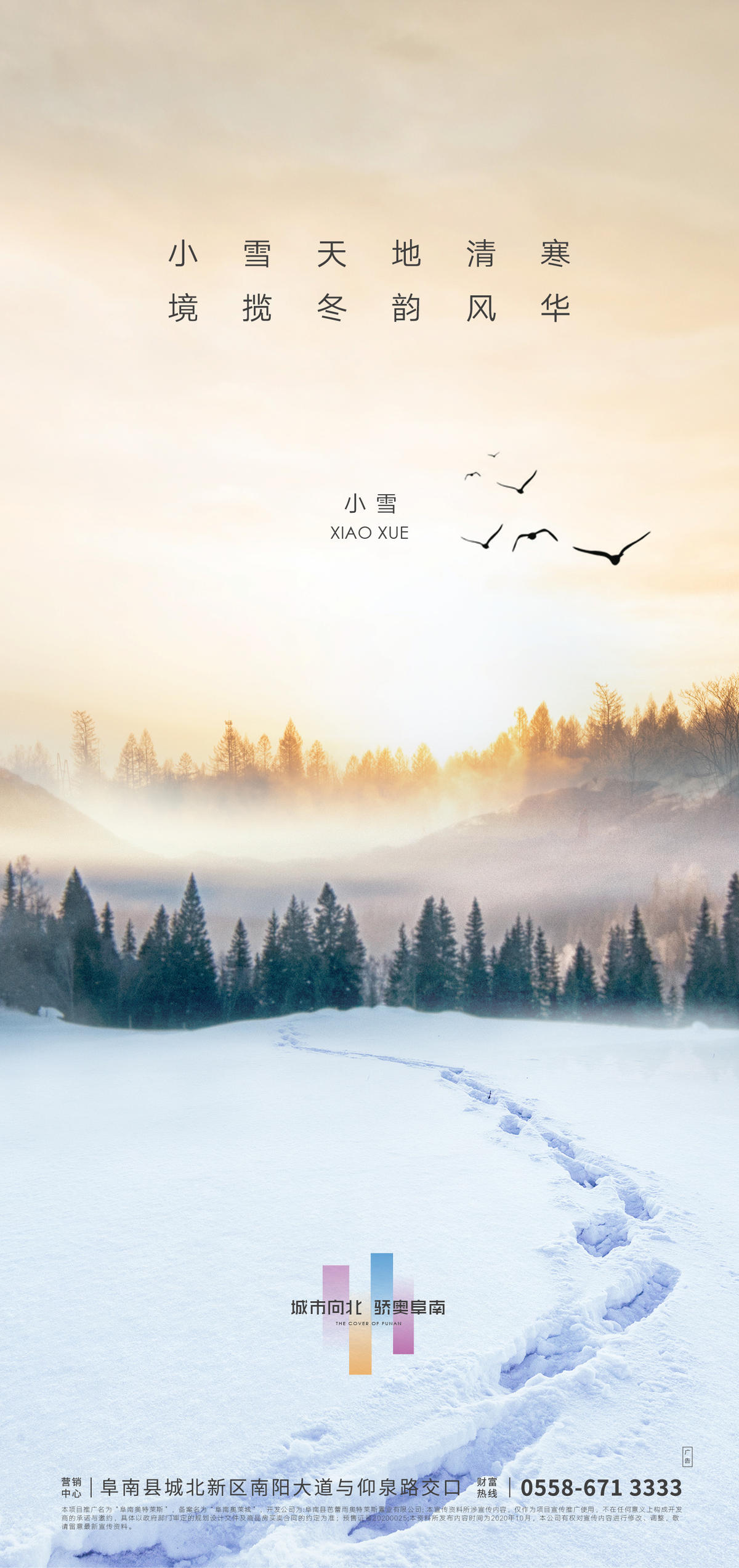 地产小雪节气海报