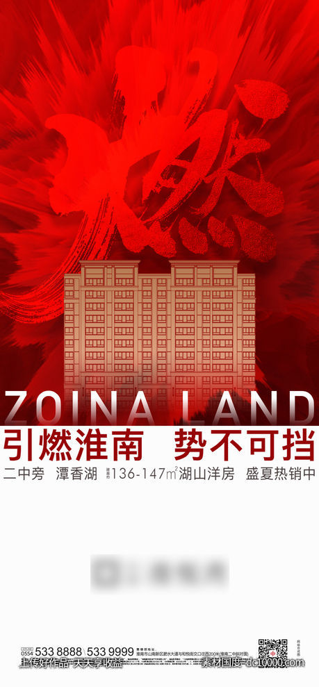 地产热销海报红色背景-源文件-素材国度dc10000.com
