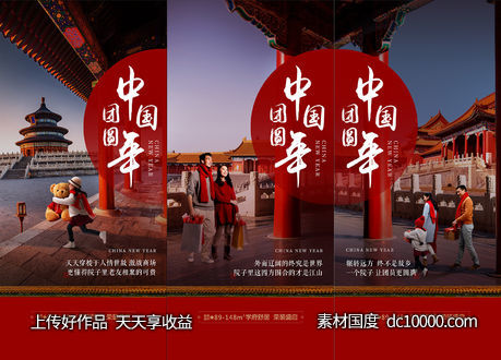 新年手机系列海报-源文件-素材国度dc10000.com
