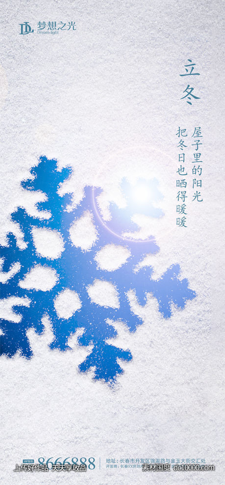 二十四节气立冬小雪-源文件-素材国度dc10000.com