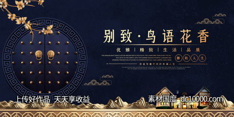 地产海报背景板psd设计分层素材-源文件-素材国度dc10000.com