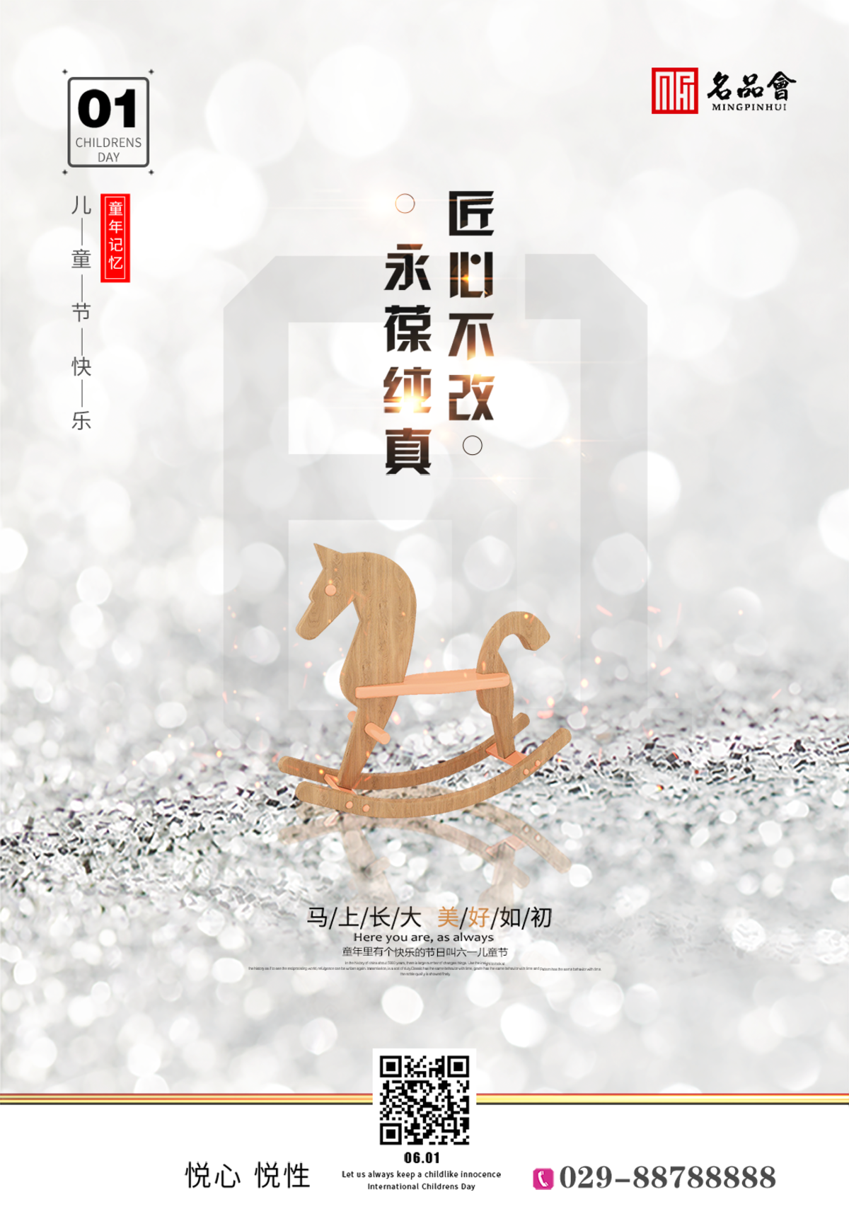 61儿童节回忆童年 地产海报