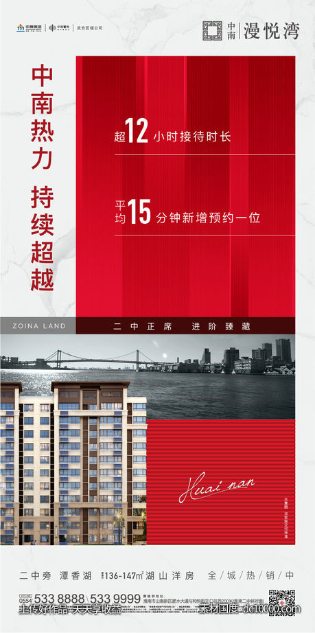 地产人气海报-源文件-素材国度dc10000.com