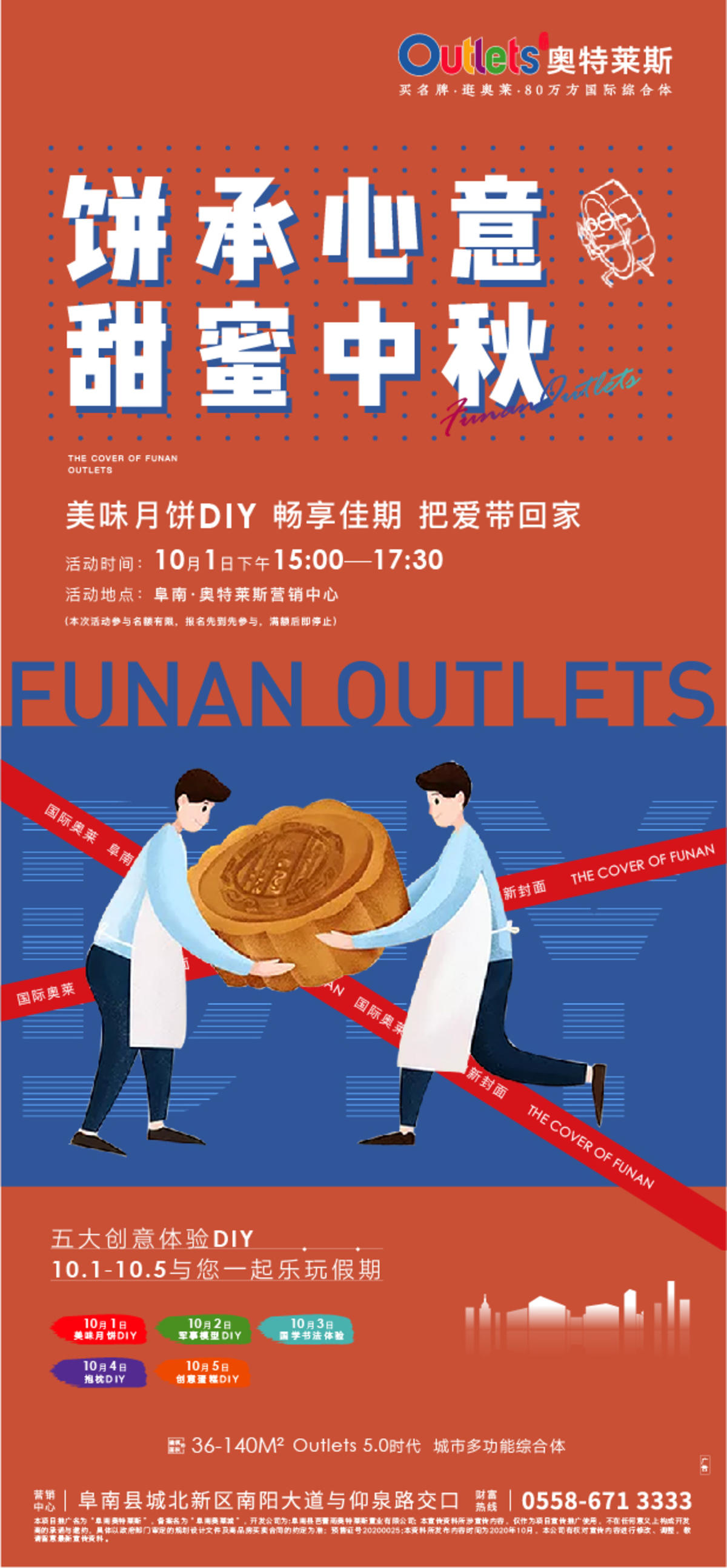 地产书法活动系列海报