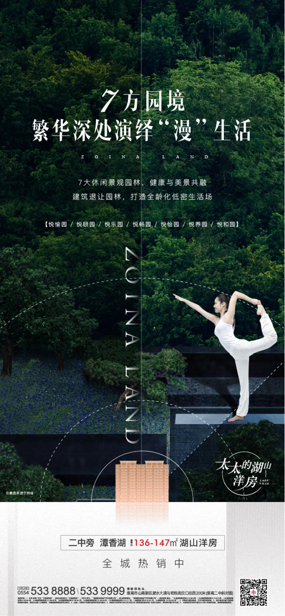 地产价值点海报