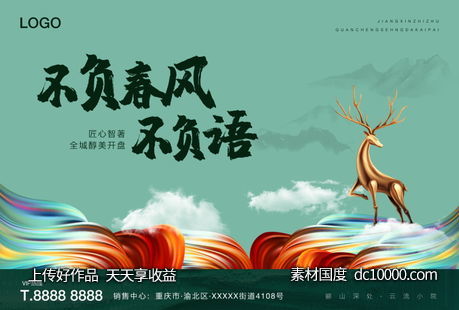 地产海报背景板psd设计分层素材-源文件-素材国度dc10000.com
