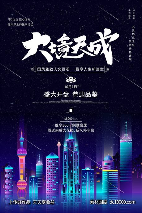房地产海报地产广告高端豪宅PSD广告分层设计素材-源文件-素材国度dc10000.com