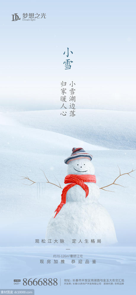 立冬小雪大雪冬季海报 - 源文件