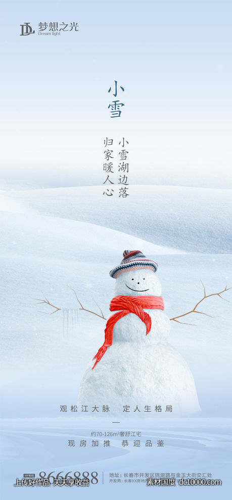 立冬小雪大雪冬季海报-源文件-素材国度dc10000.com
