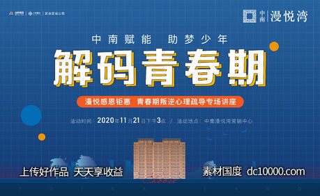 地产青春期疏导讲座活动背景板画面-源文件-素材国度dc10000.com