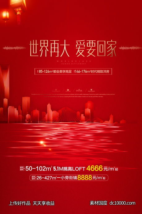 房地产海报地产广告高端豪宅PSD广告分层设计素材-源文件-素材国度dc10000.com