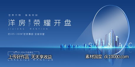 地产海报背景板psd设计分层素材-源文件-素材国度dc10000.com