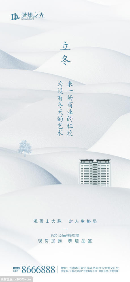 立冬小雪 大雪海报 - 源文件