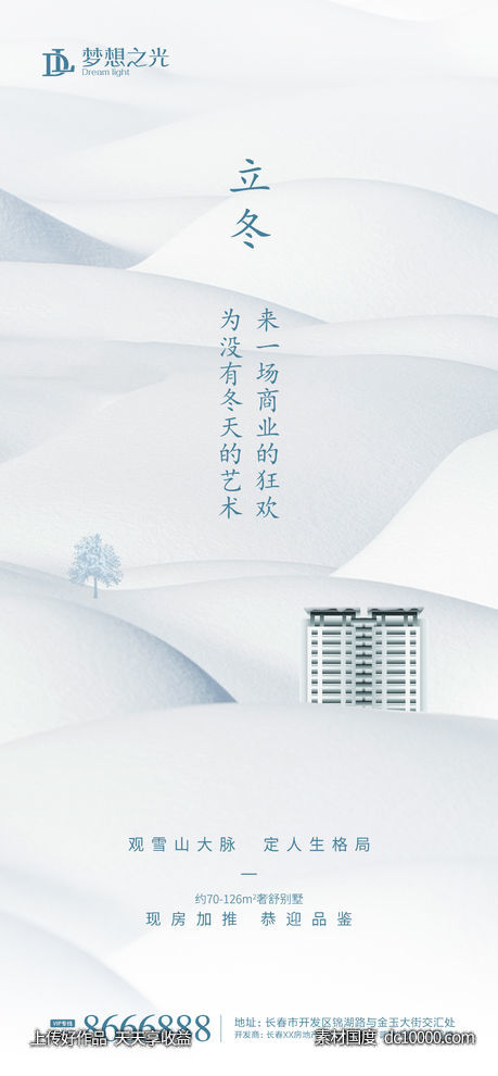 立冬小雪 大雪海报-源文件-素材国度dc10000.com