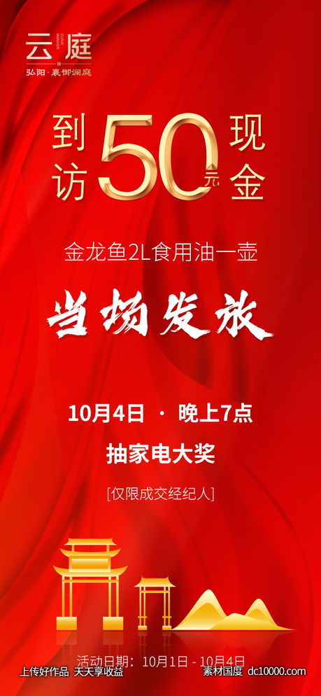 房地产海报地产广告高端豪宅PSD广告分层设计素材-源文件-素材国度dc10000.com