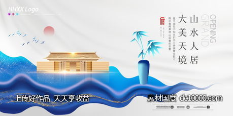 地产海报背景板psd设计分层素材-源文件-素材国度dc10000.com