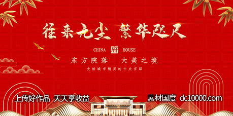 地产海报背景板psd设计分层素材-源文件-素材国度dc10000.com