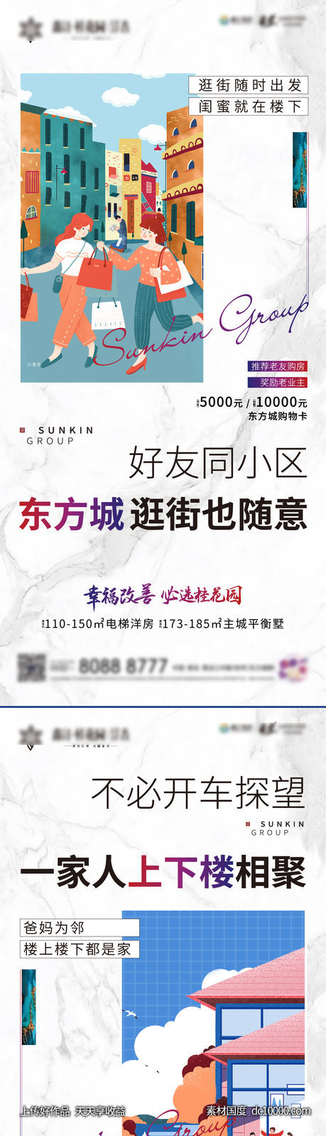 房地产老带新创意系列海报-源文件-素材国度dc10000.com