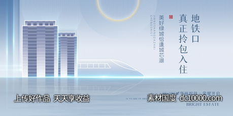 地产海报背景板psd设计分层素材-源文件-素材国度dc10000.com