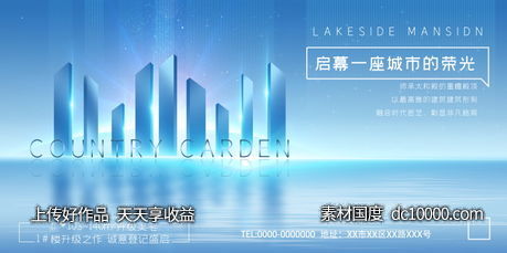 地产海报背景板psd设计分层素材-源文件-素材国度dc10000.com