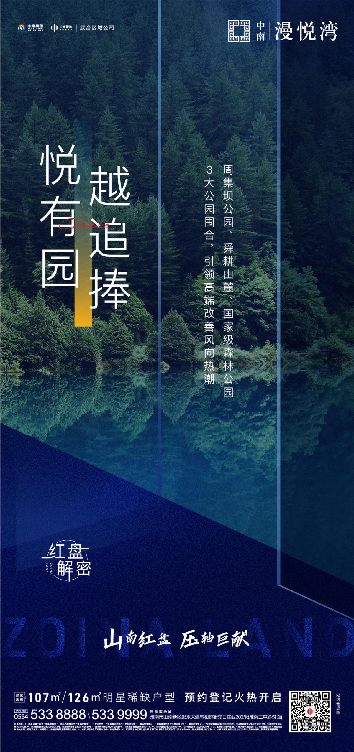 地产价值点海报