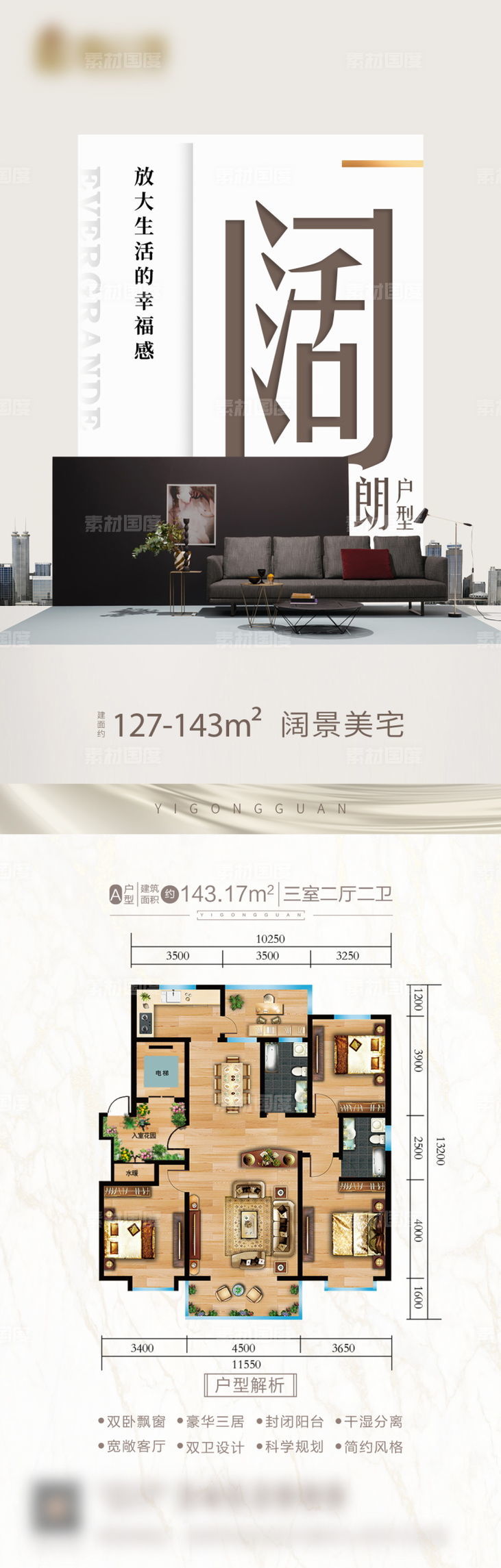 房地产海报地产广告高端豪宅PSD广告分层设计素材
